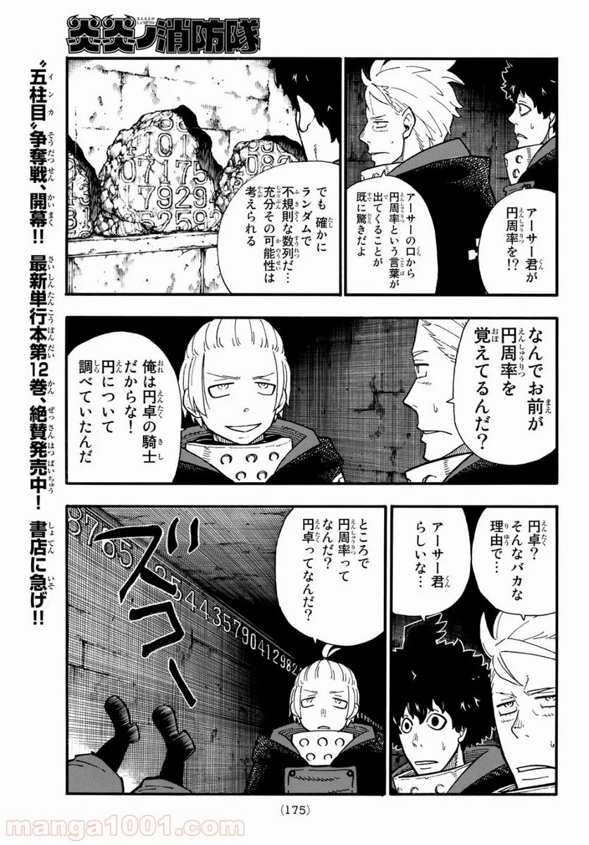 炎炎ノ消防隊 - 第119話 - Page 3