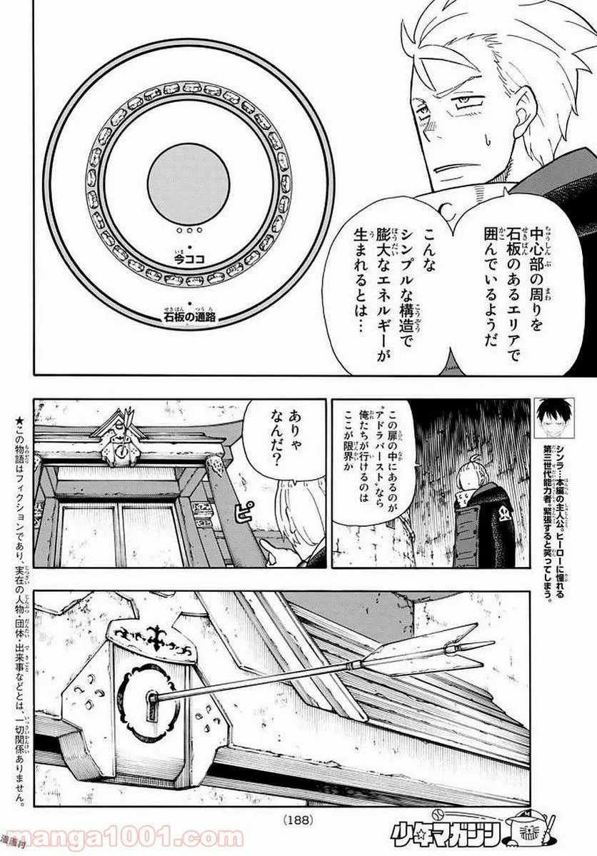 炎炎ノ消防隊 - 第120話 - Page 4