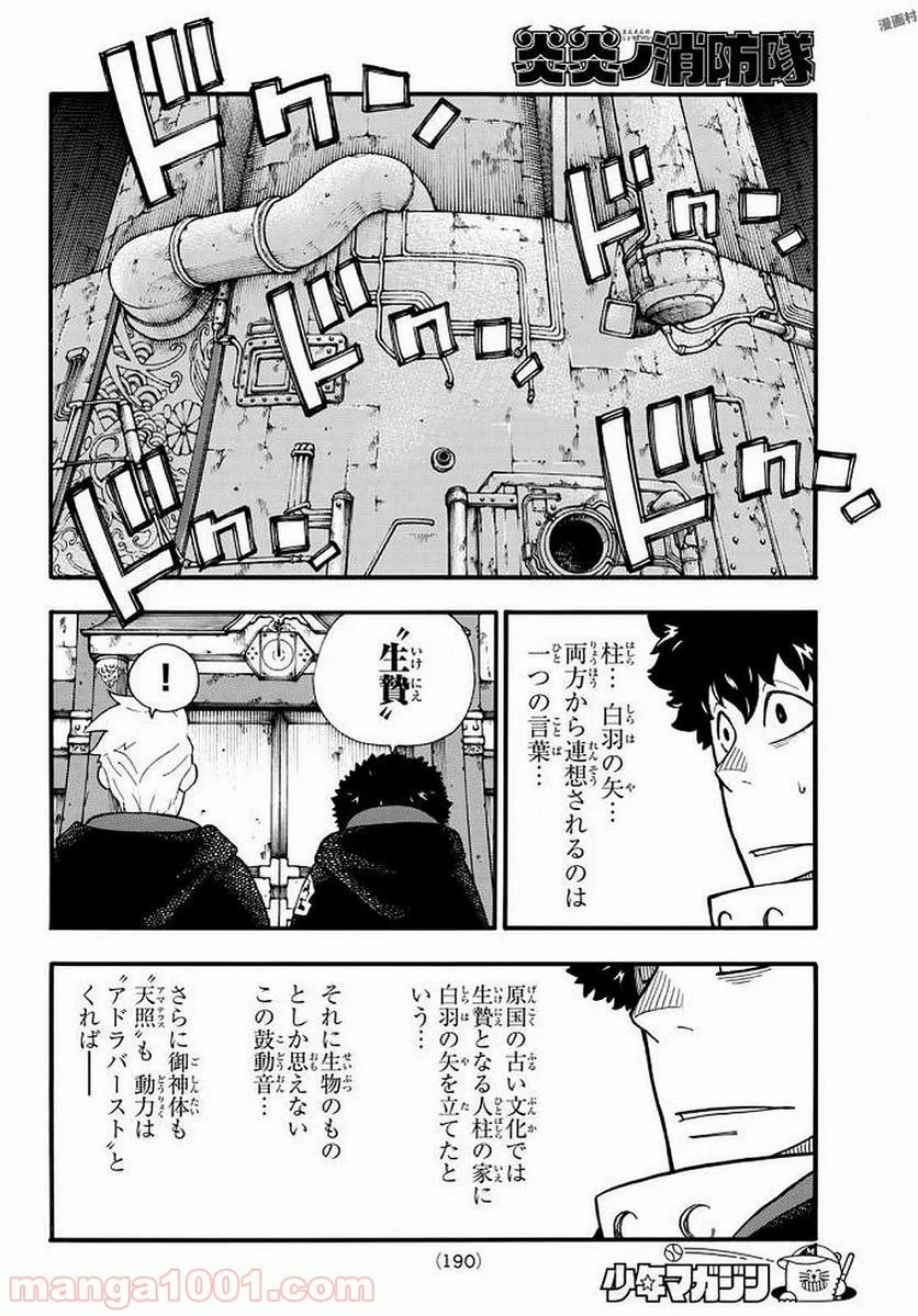 炎炎ノ消防隊 - 第120話 - Page 6