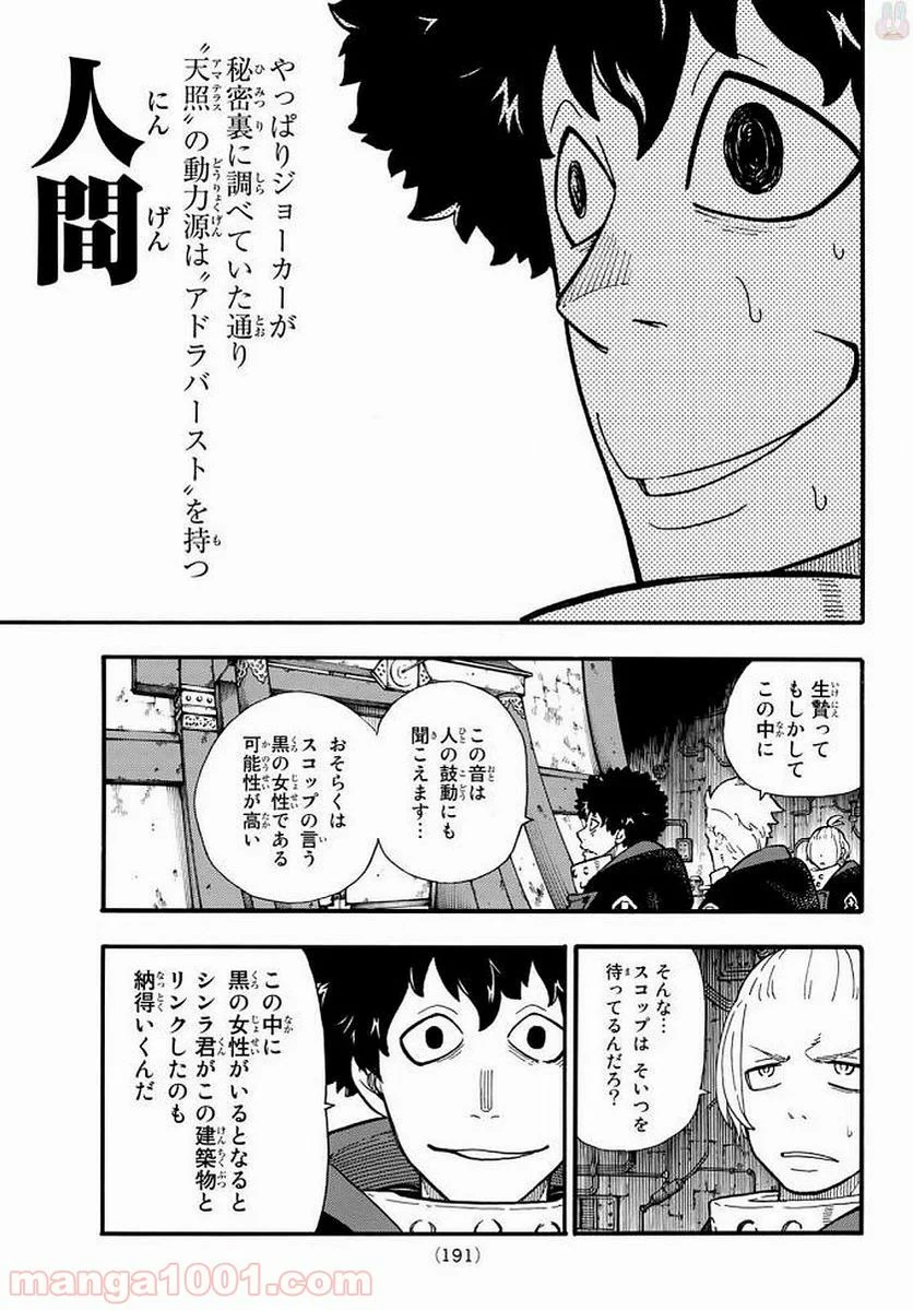 炎炎ノ消防隊 - 第120話 - Page 7