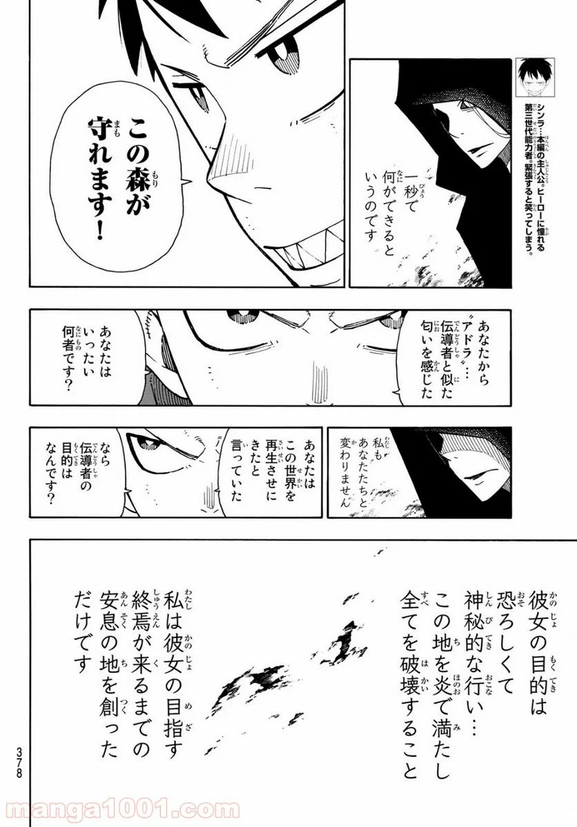 炎炎ノ消防隊 - 第121話 - Page 4