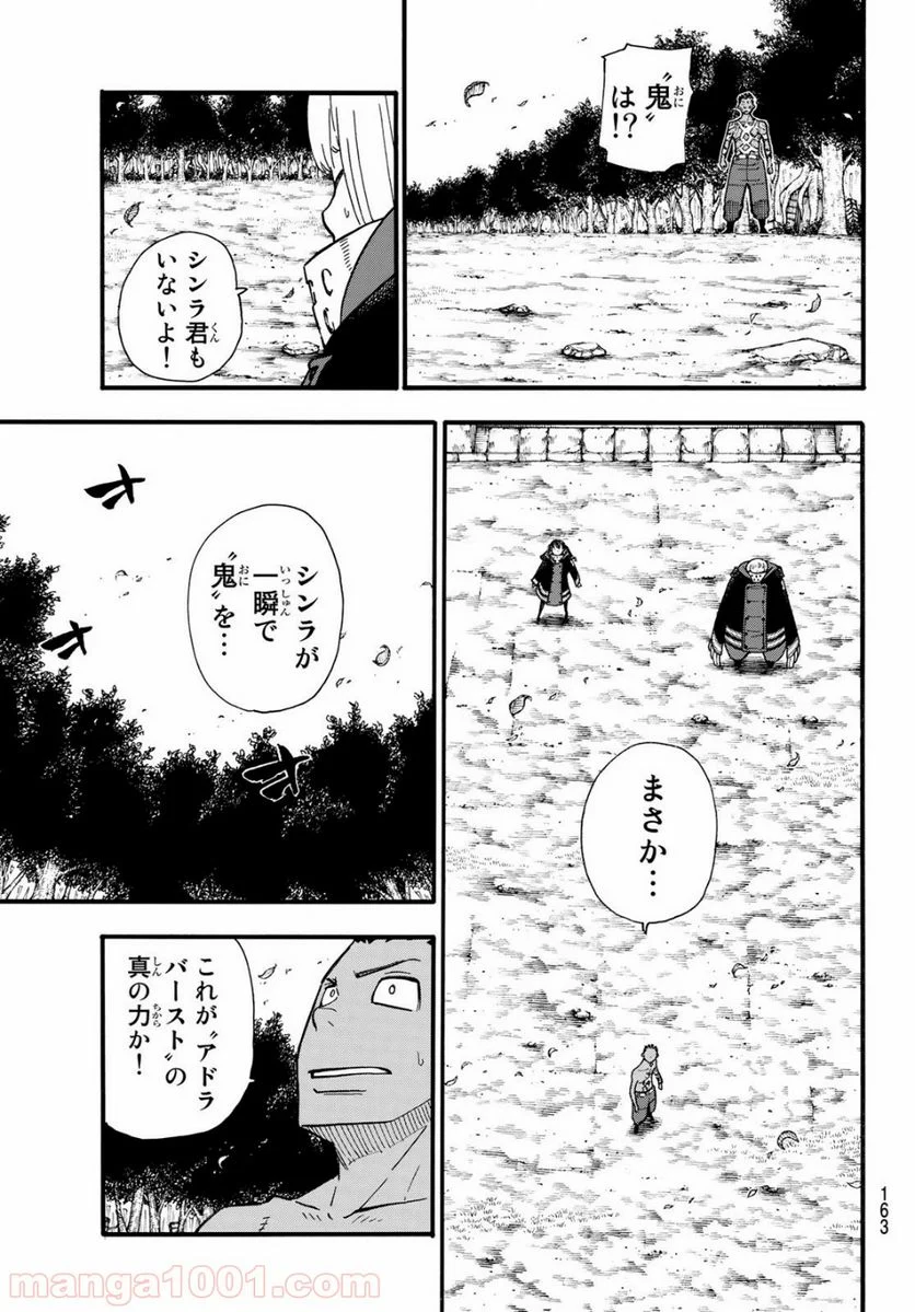 炎炎ノ消防隊 - 第122話 - Page 2