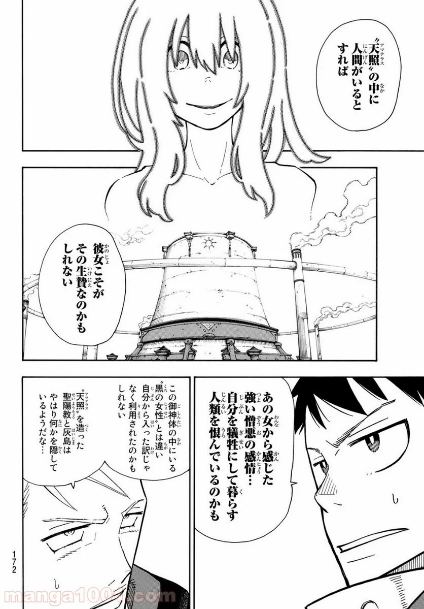 炎炎ノ消防隊 - 第122話 - Page 11