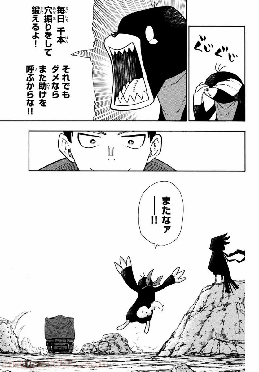 炎炎ノ消防隊 - 第122話 - Page 16