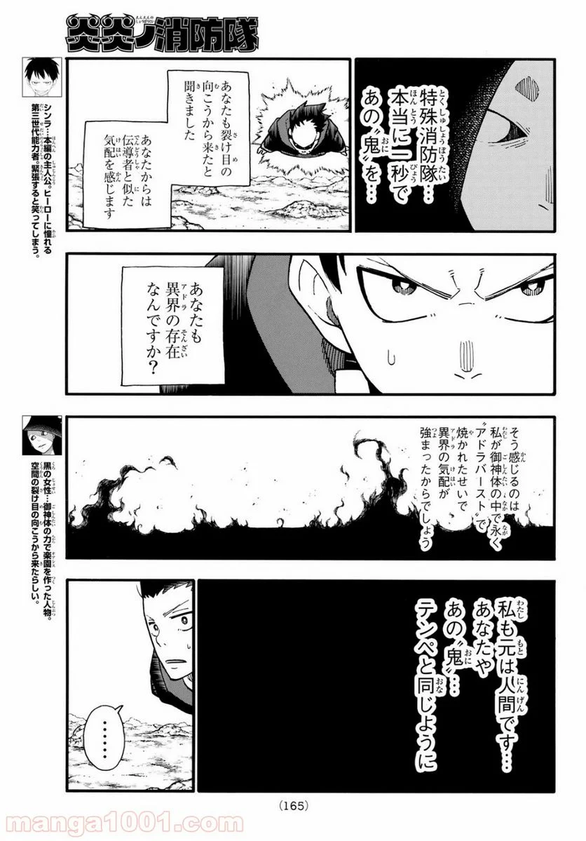 炎炎ノ消防隊 - 第122話 - Page 4