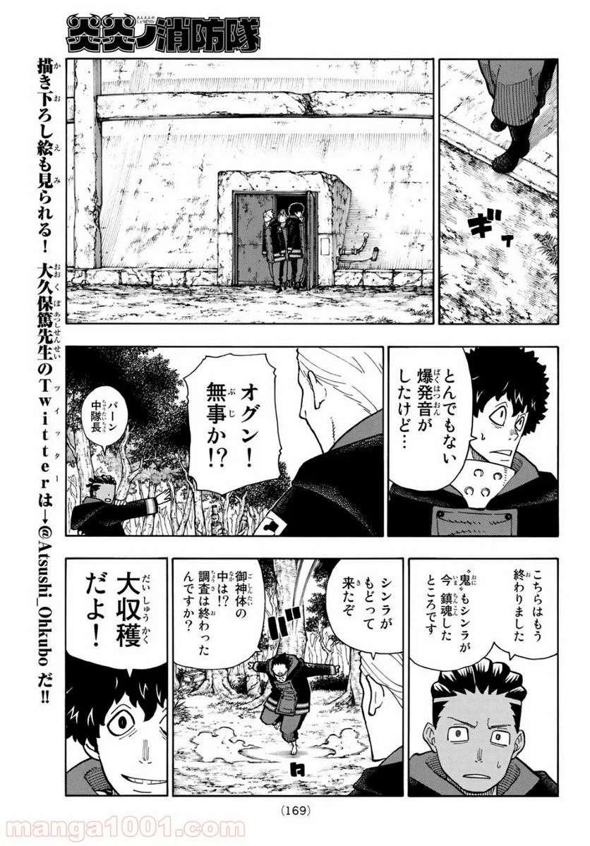 炎炎ノ消防隊 - 第122話 - Page 8