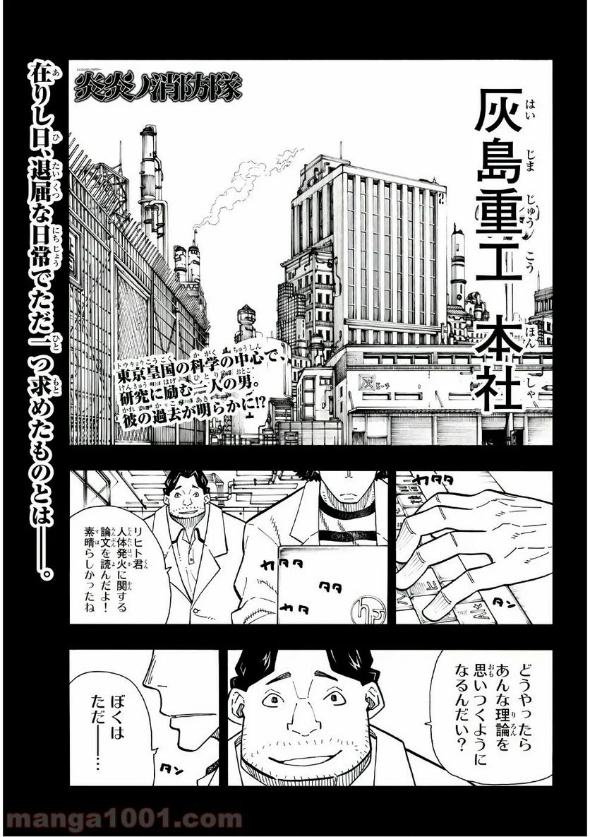 炎炎ノ消防隊 - 第124話 - Page 1