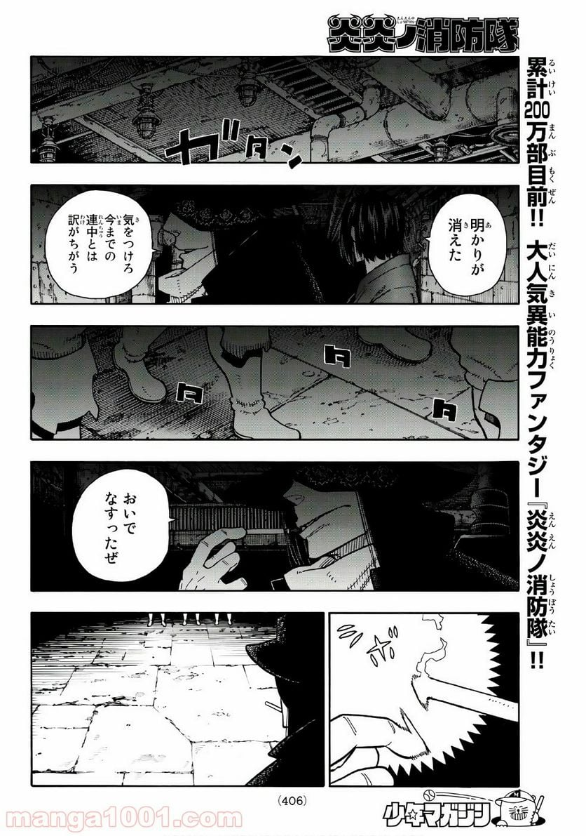 炎炎ノ消防隊 - 第125話 - Page 14