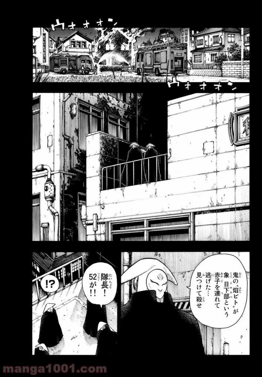 炎炎ノ消防隊 - 第126話 - Page 13