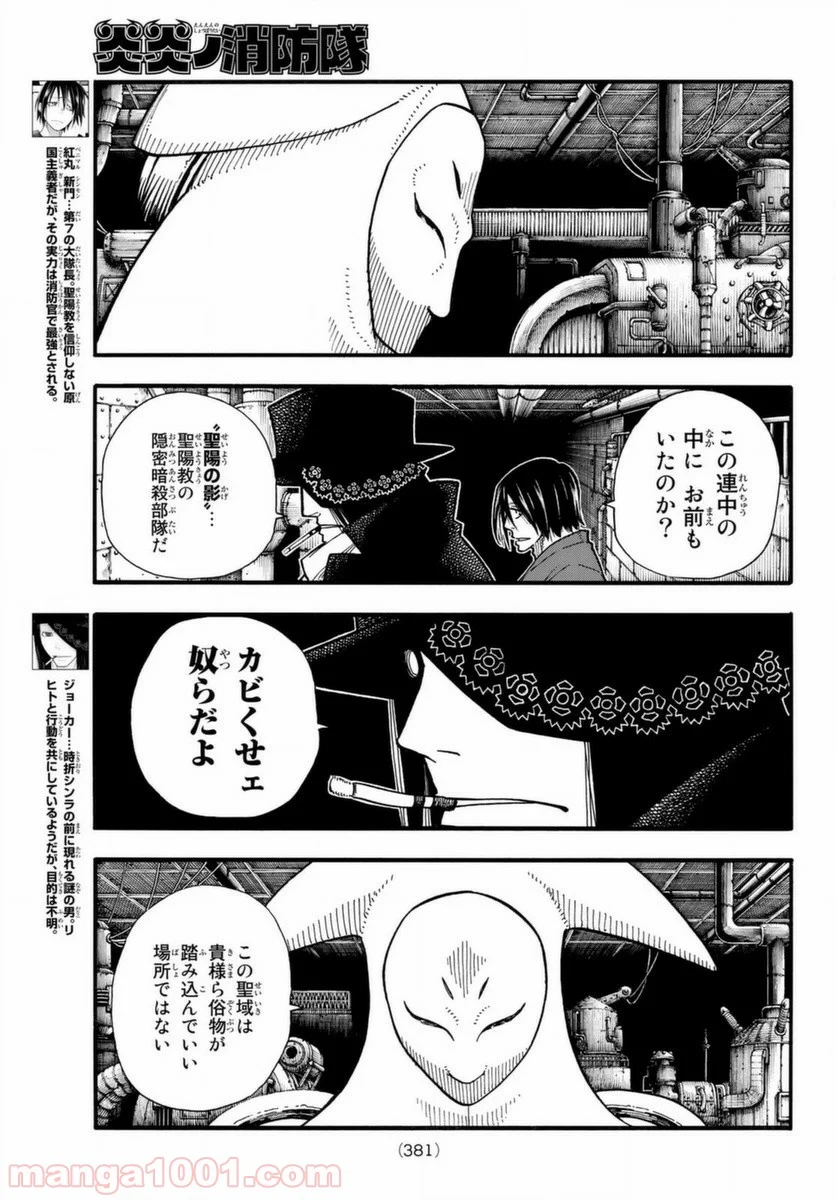 炎炎ノ消防隊 - 第126話 - Page 3