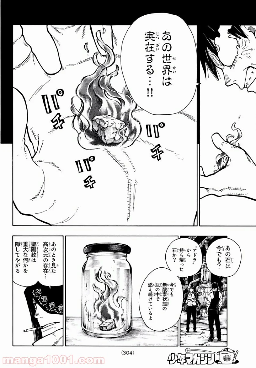 炎炎ノ消防隊 - 第129話 - Page 18