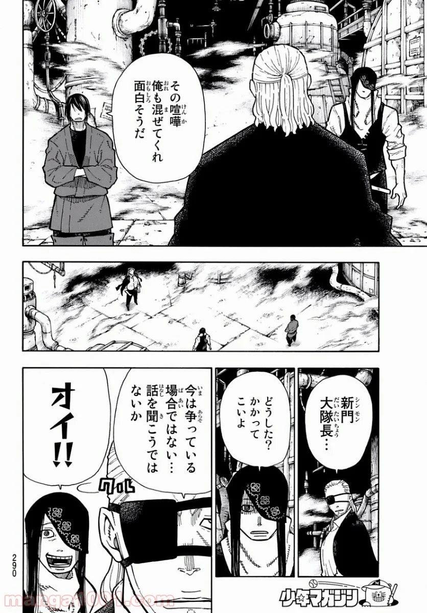 炎炎ノ消防隊 - 第129話 - Page 4