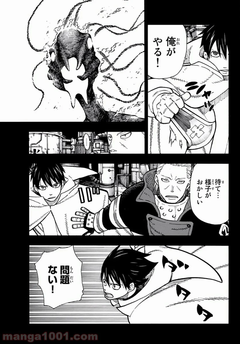 炎炎ノ消防隊 - 第129話 - Page 9