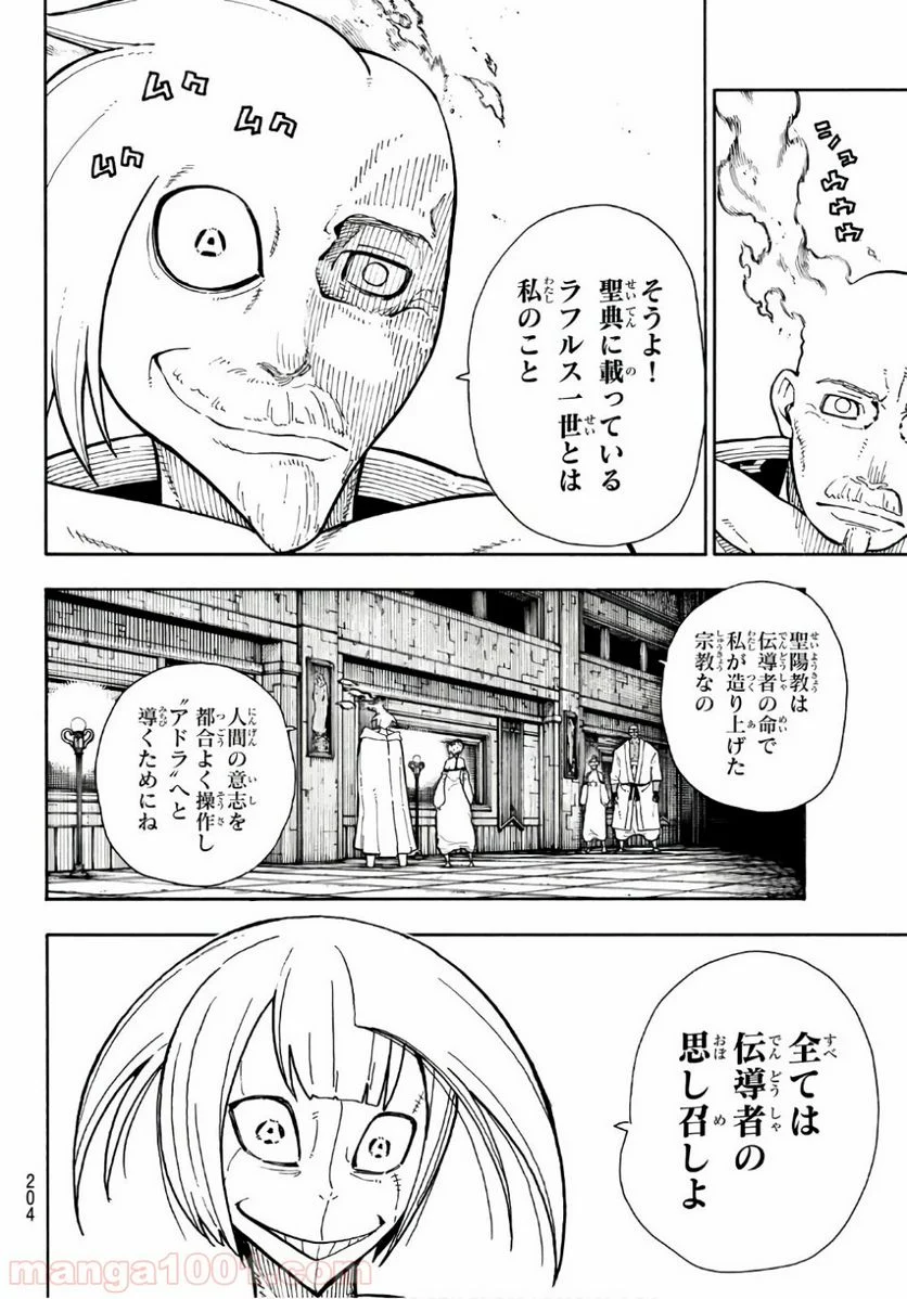 炎炎ノ消防隊 - 第130話 - Page 12