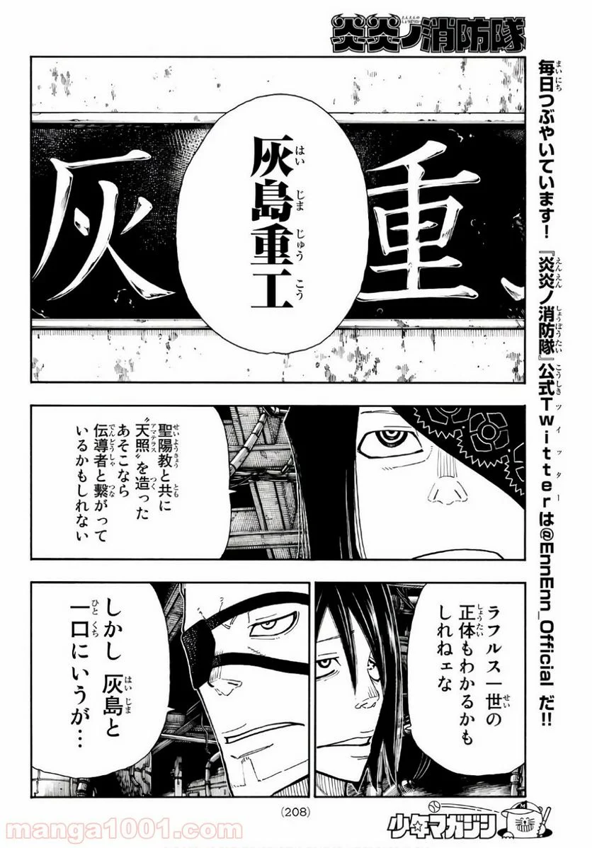 炎炎ノ消防隊 - 第130話 - Page 16