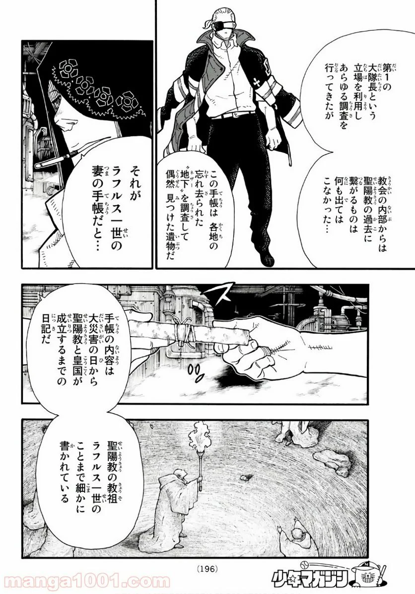 炎炎ノ消防隊 - 第130話 - Page 4