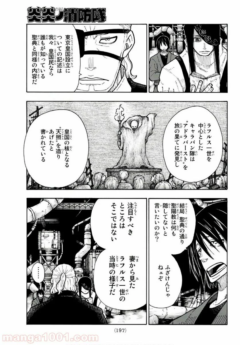 炎炎ノ消防隊 - 第130話 - Page 5