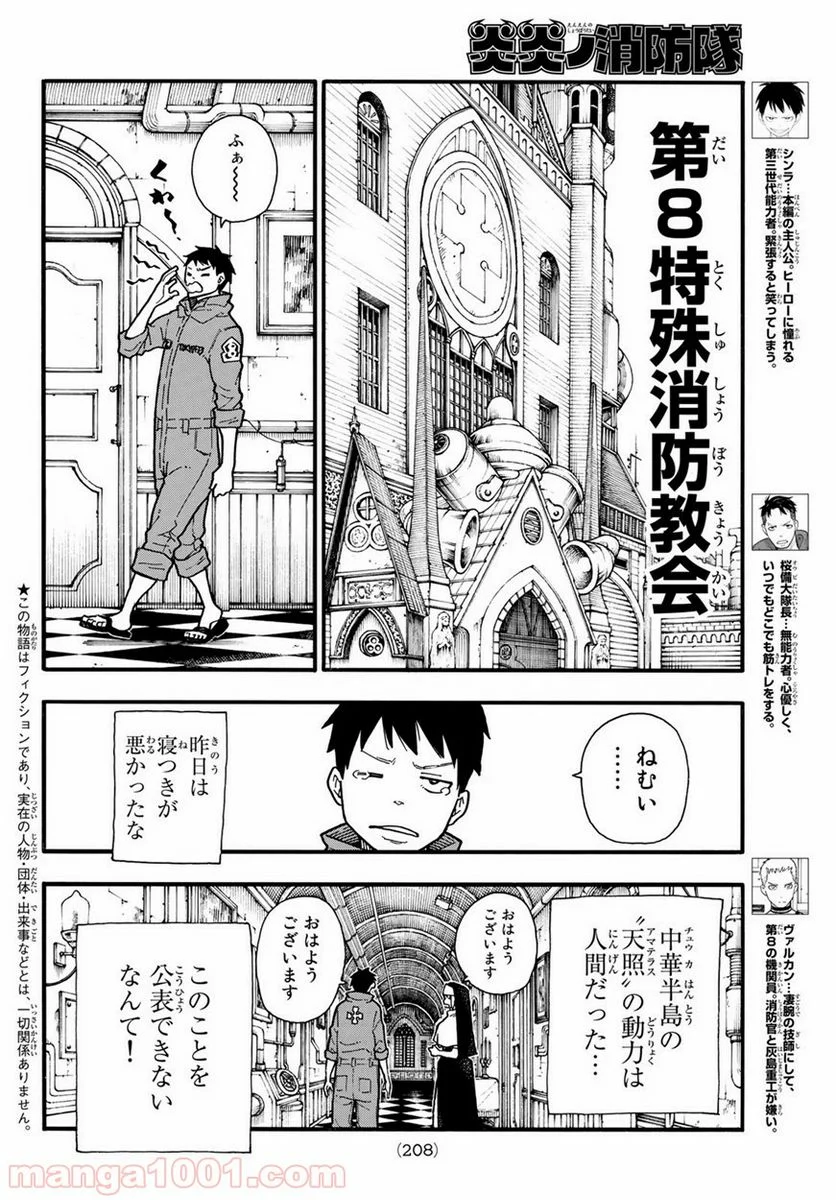 炎炎ノ消防隊 - 第131話 - Page 2