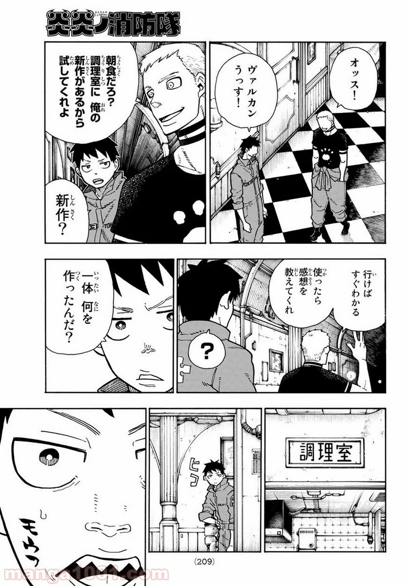 炎炎ノ消防隊 - 第131話 - Page 3