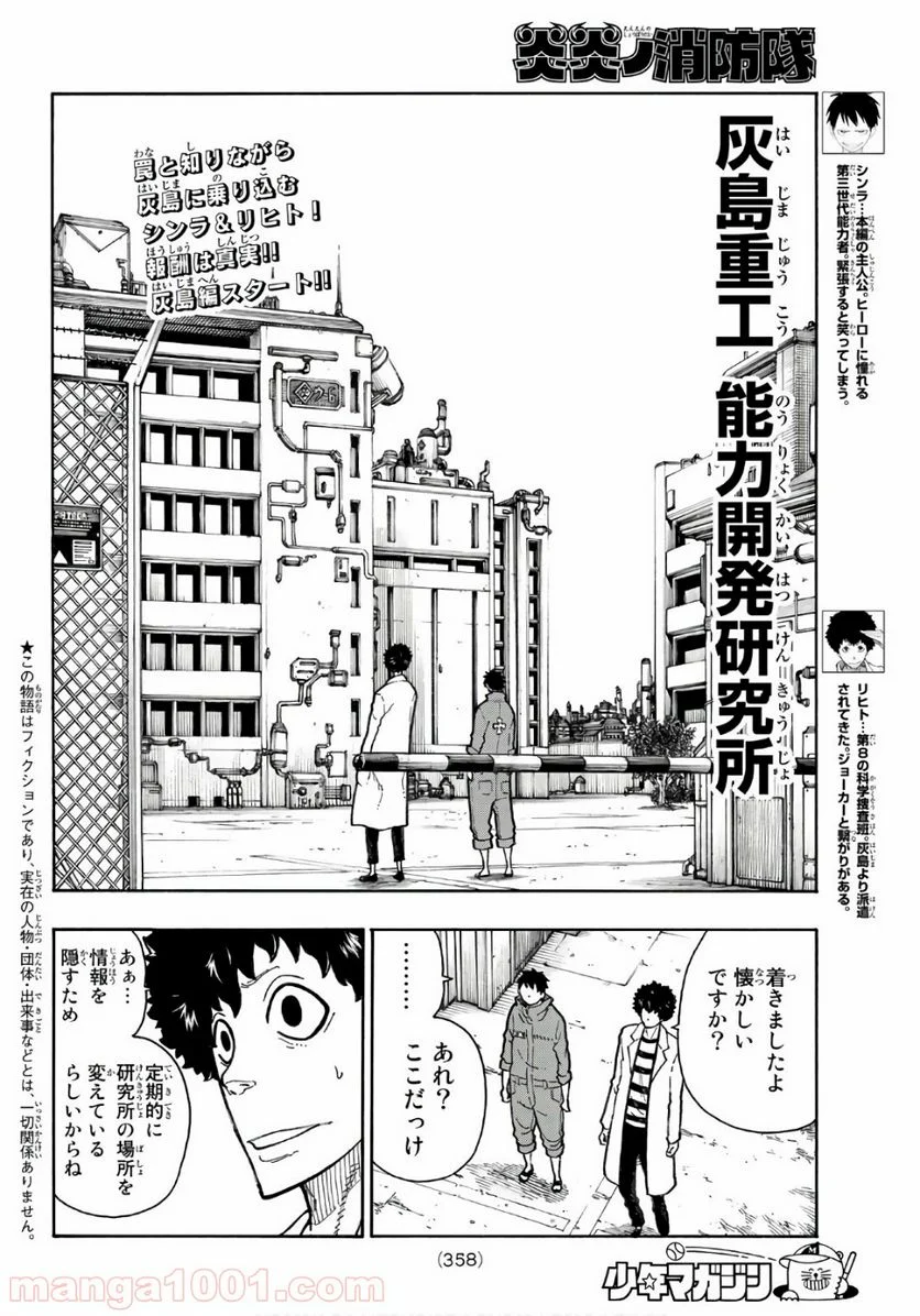 炎炎ノ消防隊 - 第134話 - Page 2