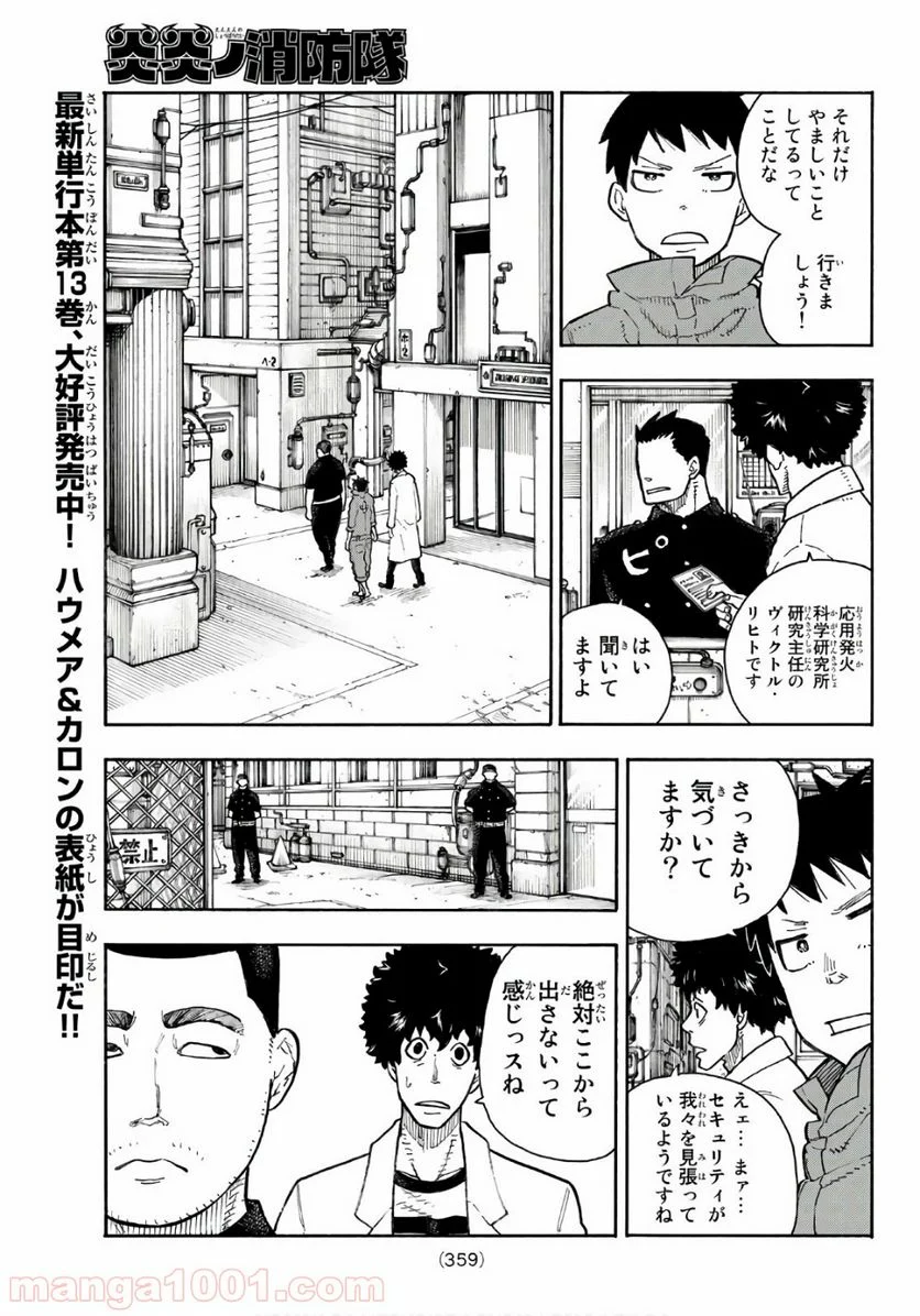 炎炎ノ消防隊 - 第134話 - Page 3