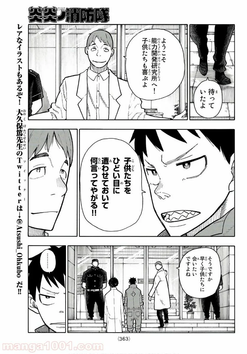 炎炎ノ消防隊 - 第134話 - Page 7