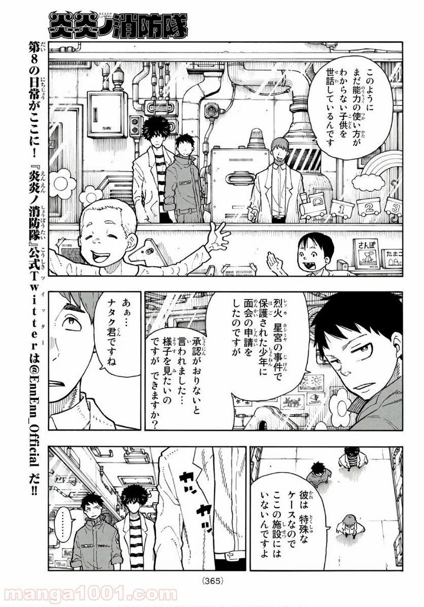 炎炎ノ消防隊 - 第134話 - Page 9