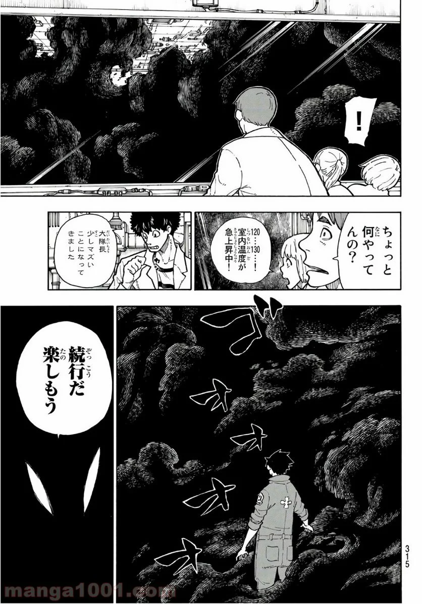 炎炎ノ消防隊 - 第135話 - Page 17