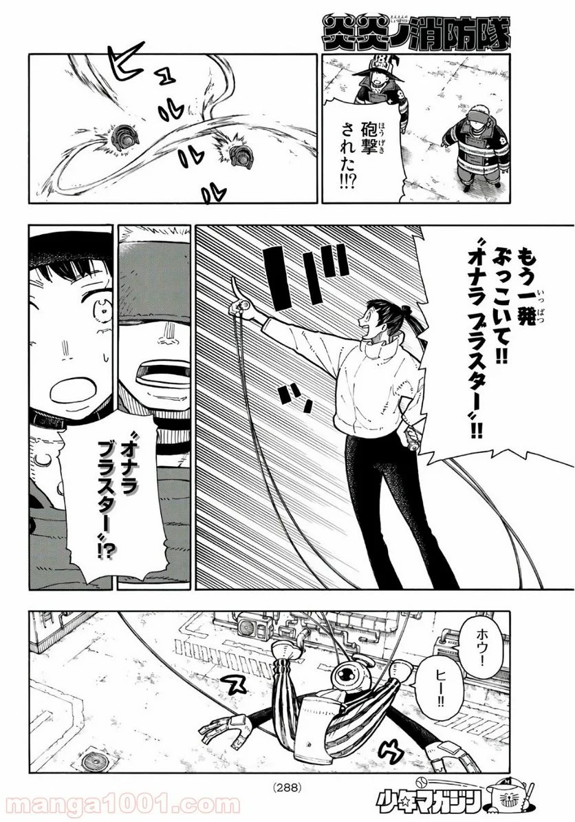 炎炎ノ消防隊 - 第137話 - Page 4