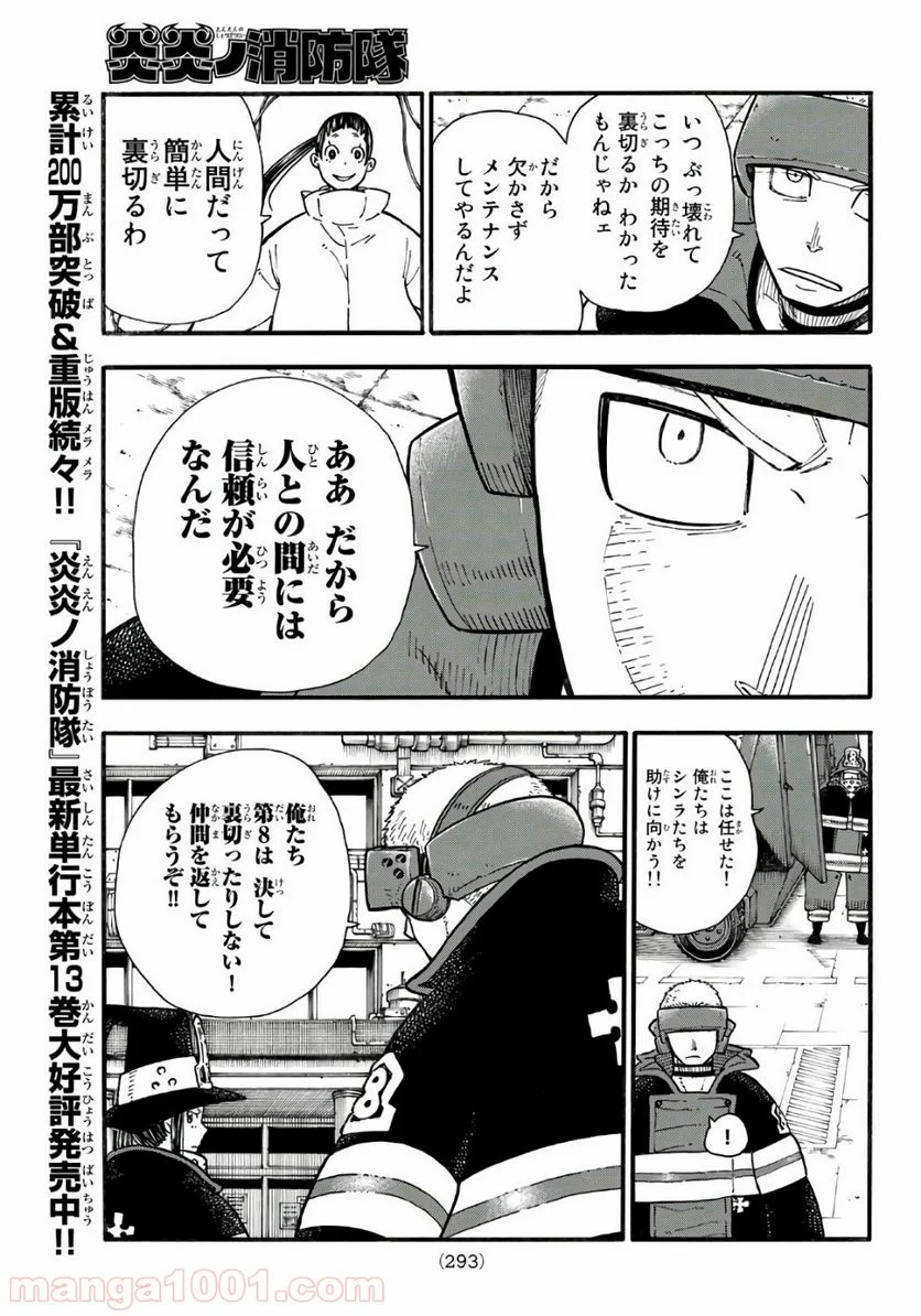 炎炎ノ消防隊 - 第137話 - Page 9