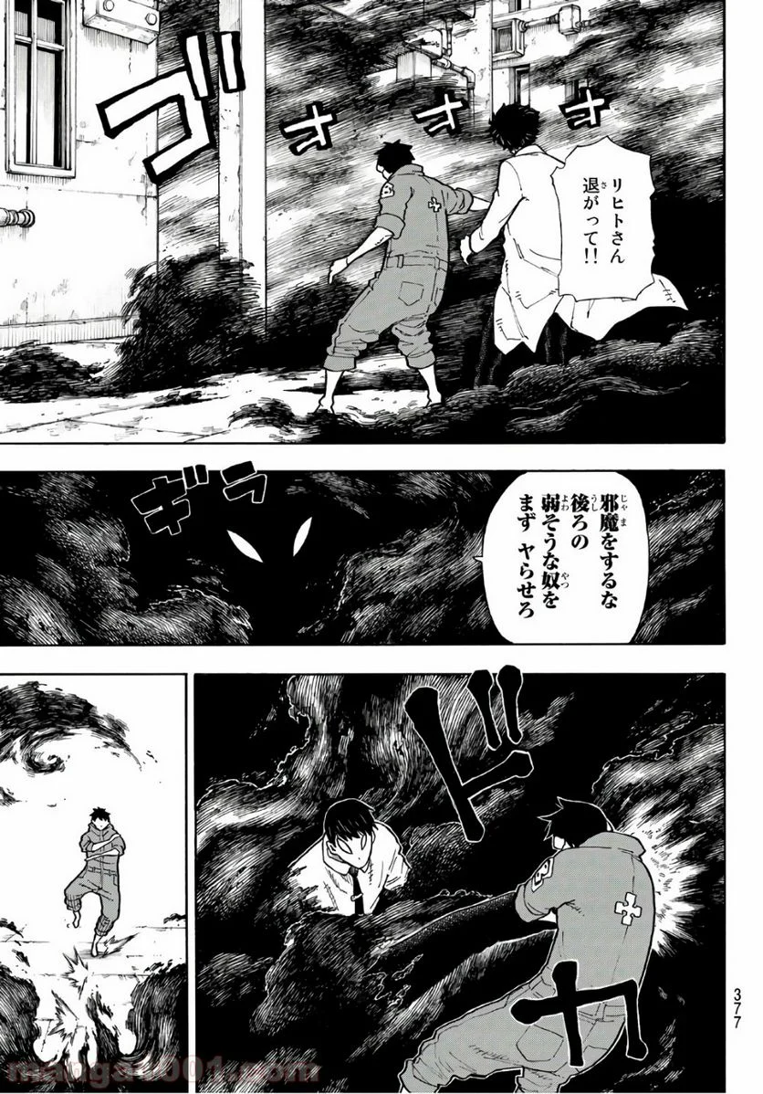 炎炎ノ消防隊 - 第138話 - Page 13