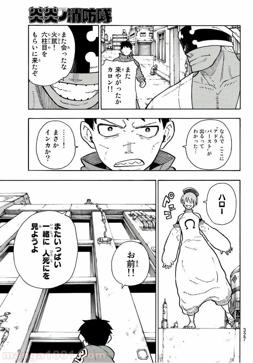 炎炎ノ消防隊 - 第139話 - Page 11