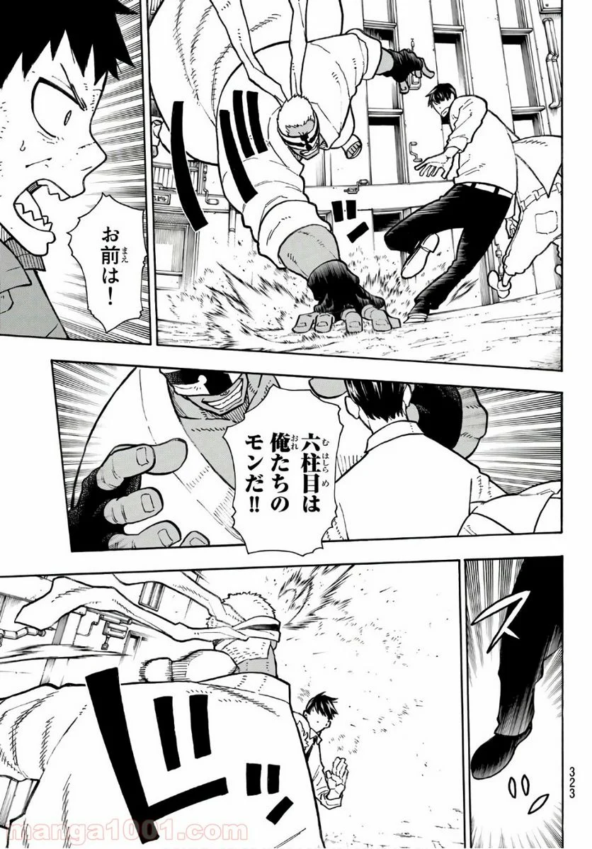 炎炎ノ消防隊 - 第139話 - Page 7