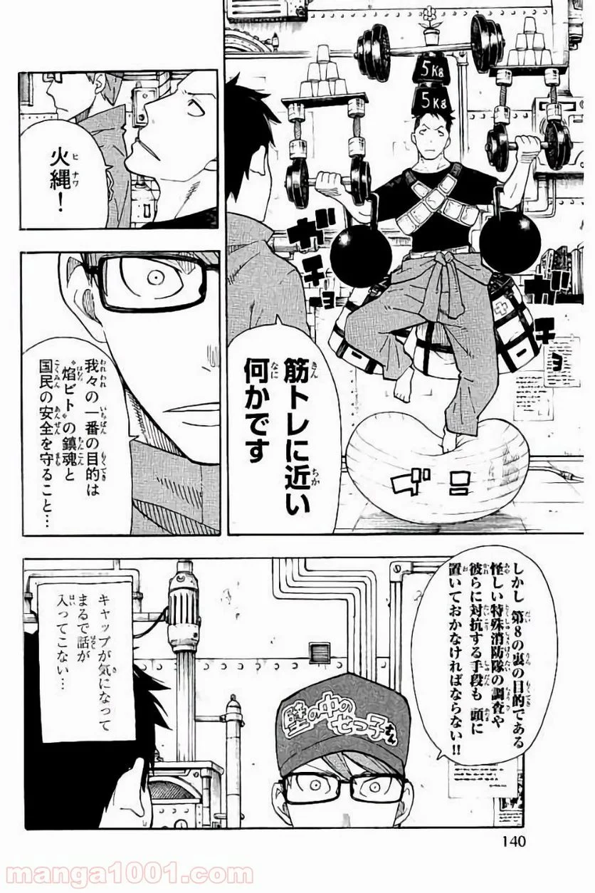 炎炎ノ消防隊 - 第14話 - Page 4