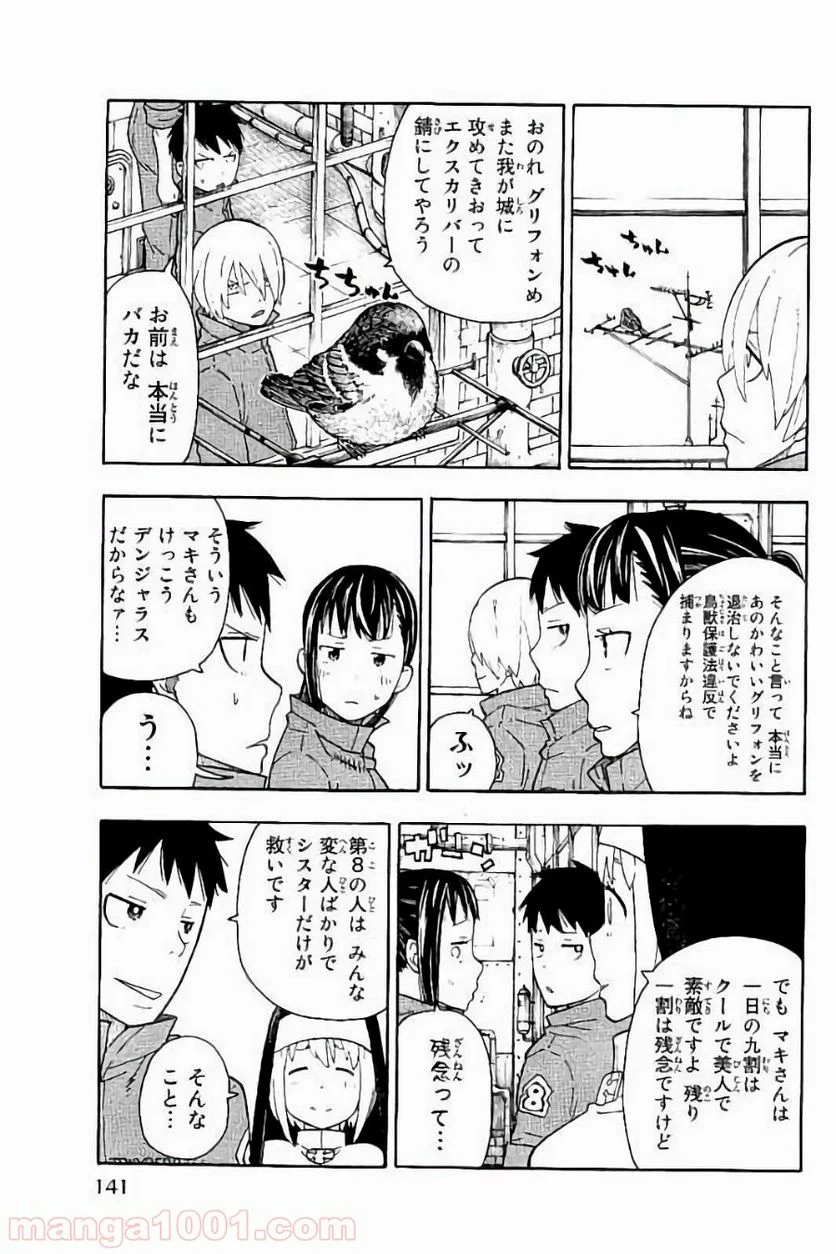 炎炎ノ消防隊 - 第14話 - Page 5