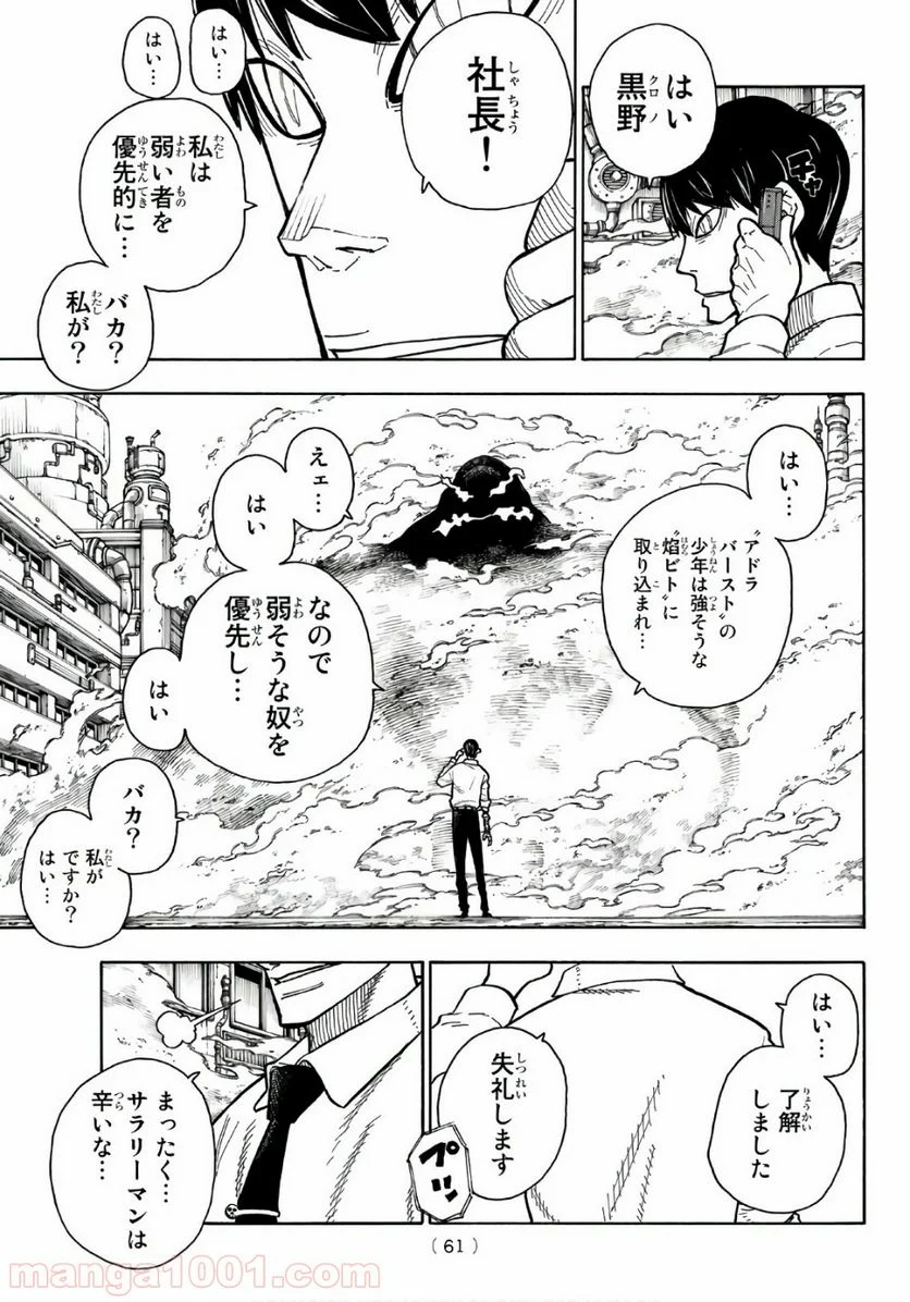 炎炎ノ消防隊 - 第141話 - Page 19