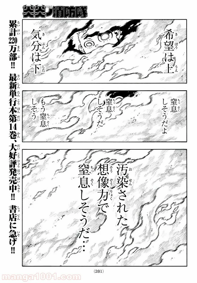 炎炎ノ消防隊 - 第142話 - Page 5