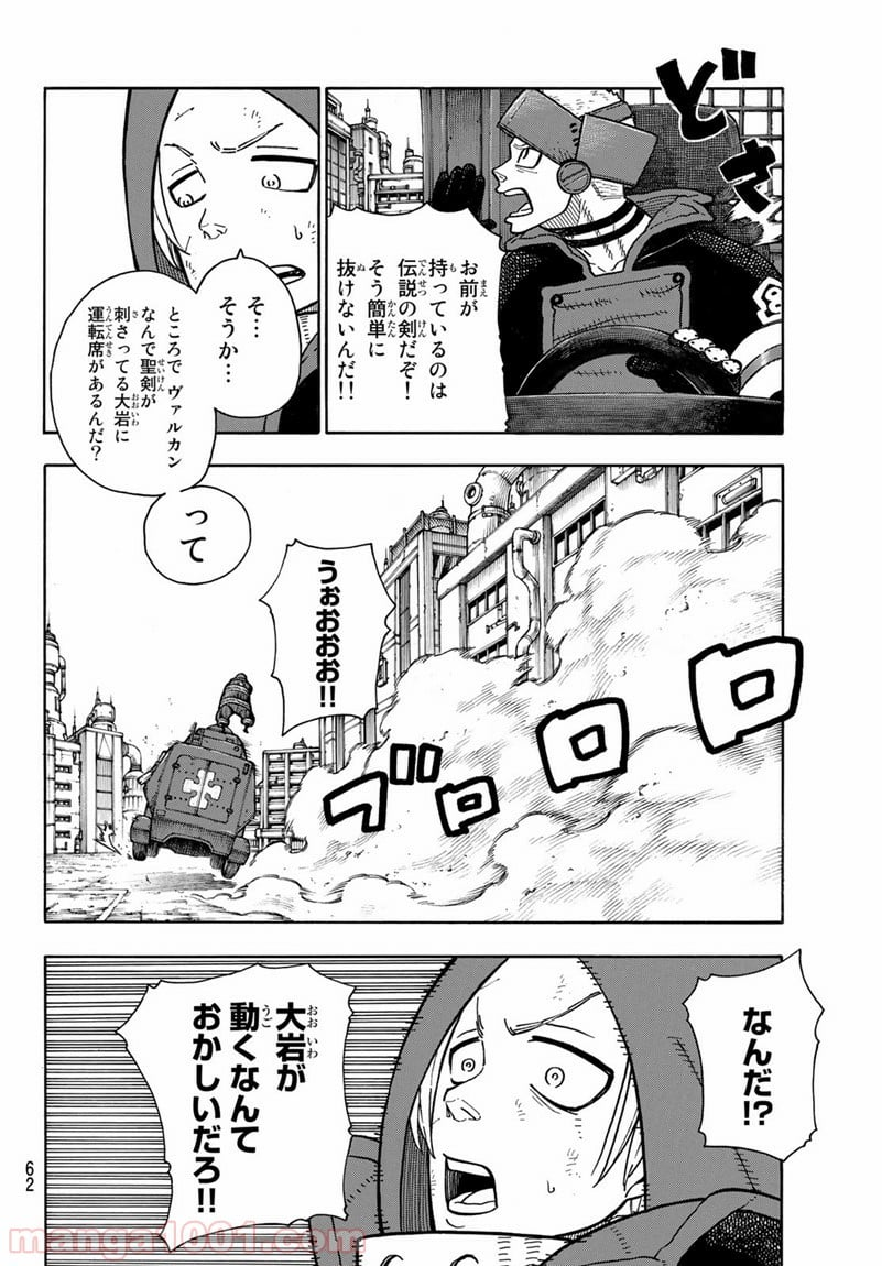 炎炎ノ消防隊 - 第143話 - Page 16