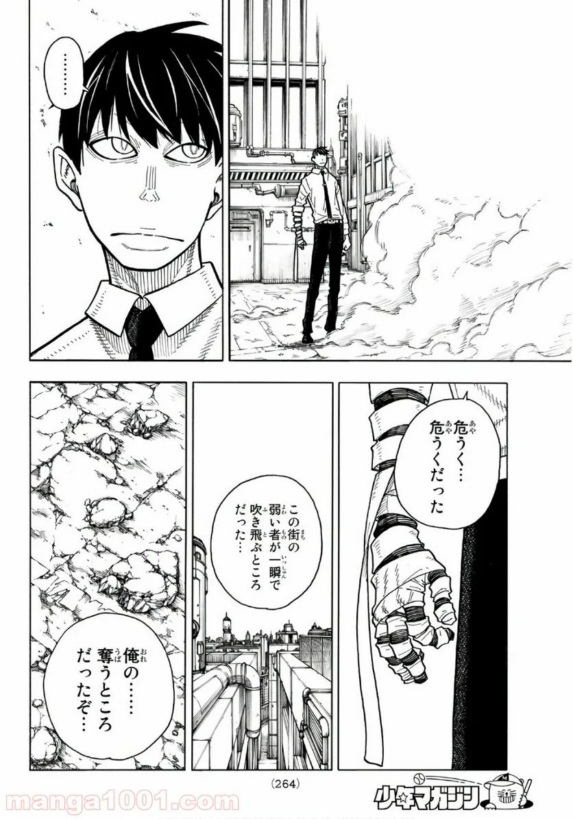 炎炎ノ消防隊 - 第145話 - Page 16