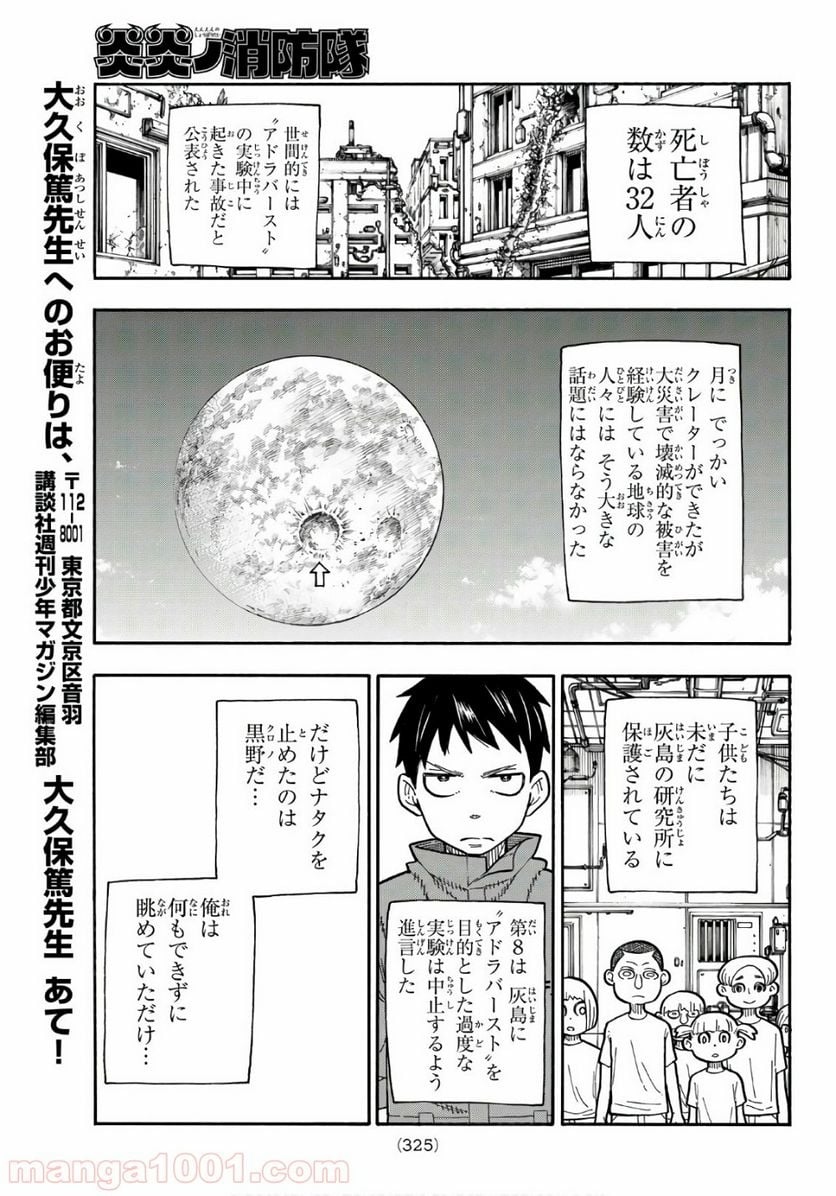 炎炎ノ消防隊 - 第146話 - Page 17