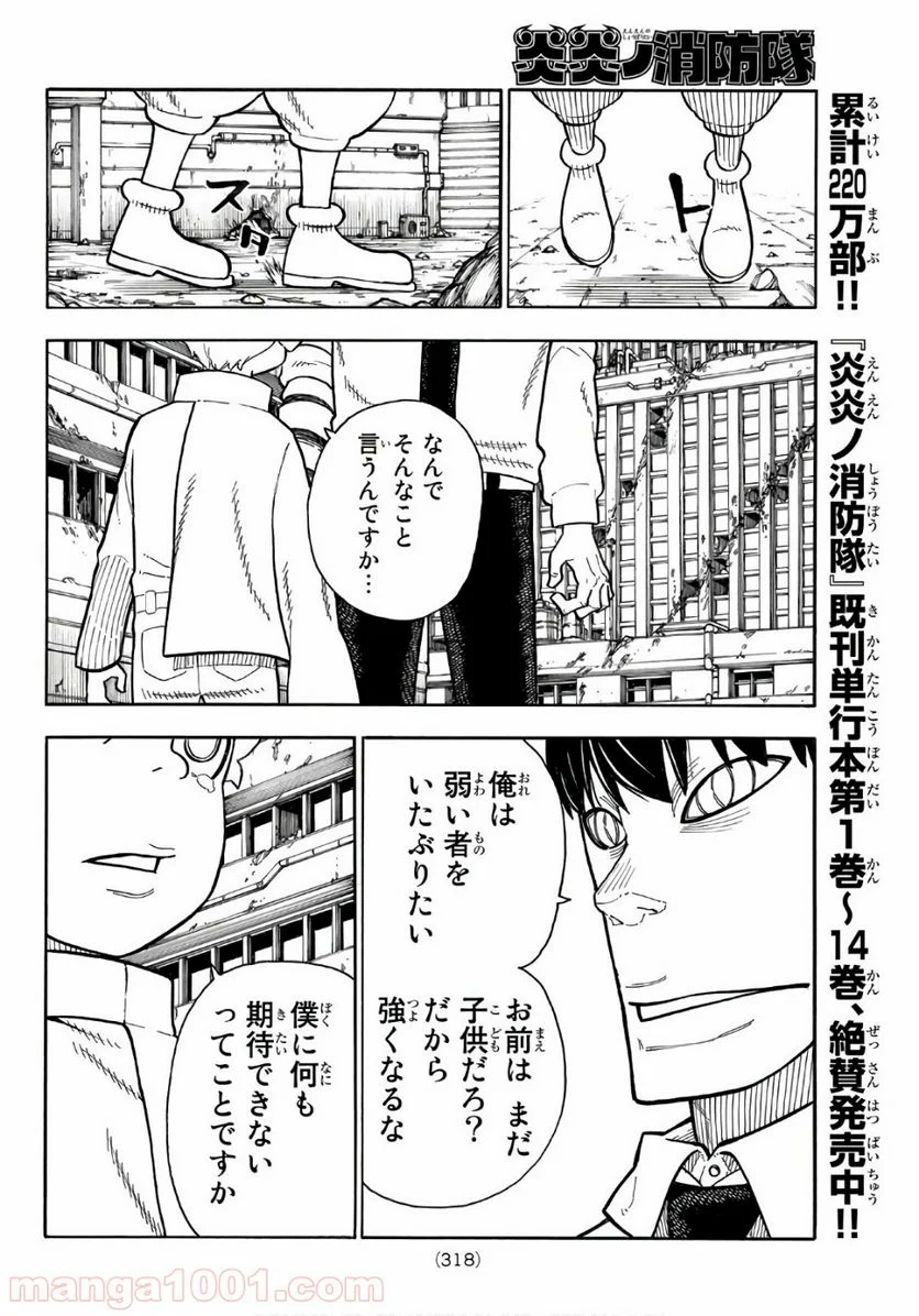 炎炎ノ消防隊 - 第146話 - Page 10