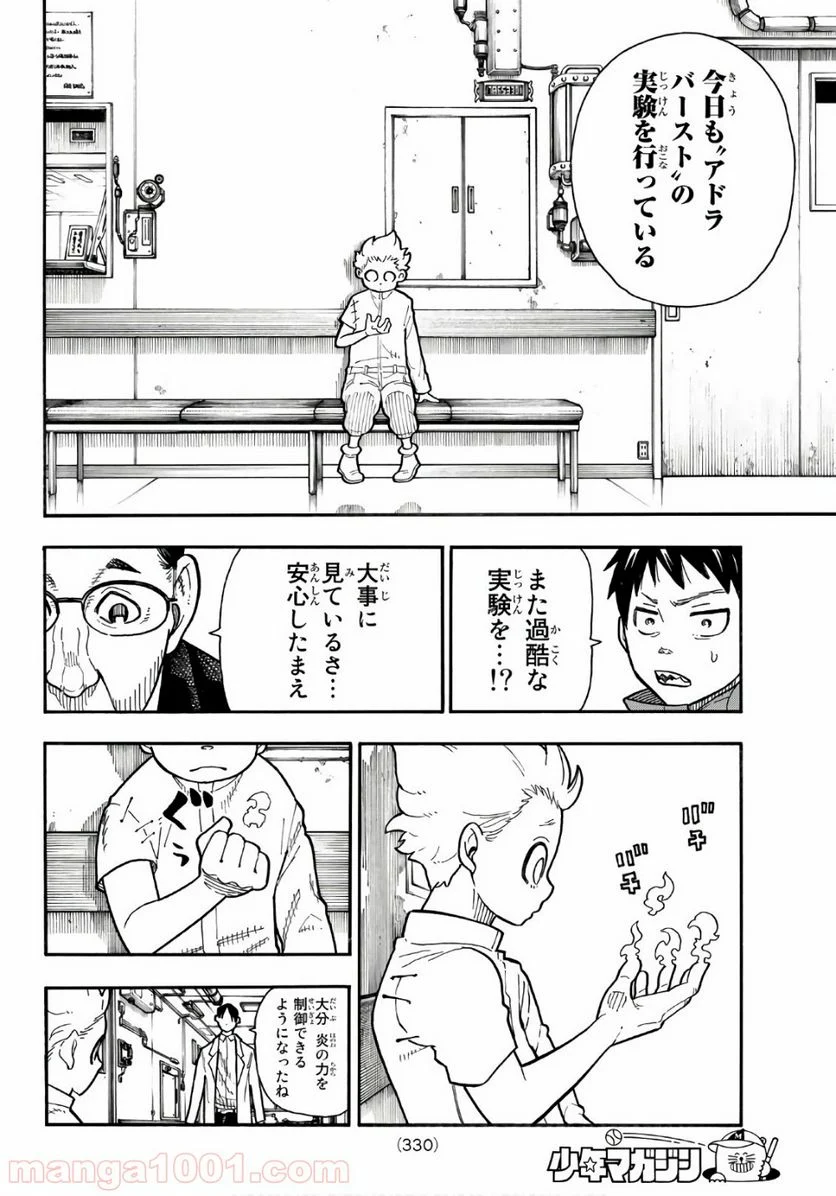 炎炎ノ消防隊 - 第147話 - Page 16