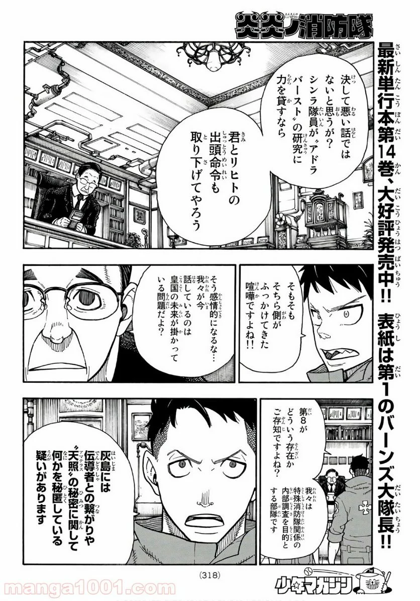 炎炎ノ消防隊 - 第147話 - Page 4