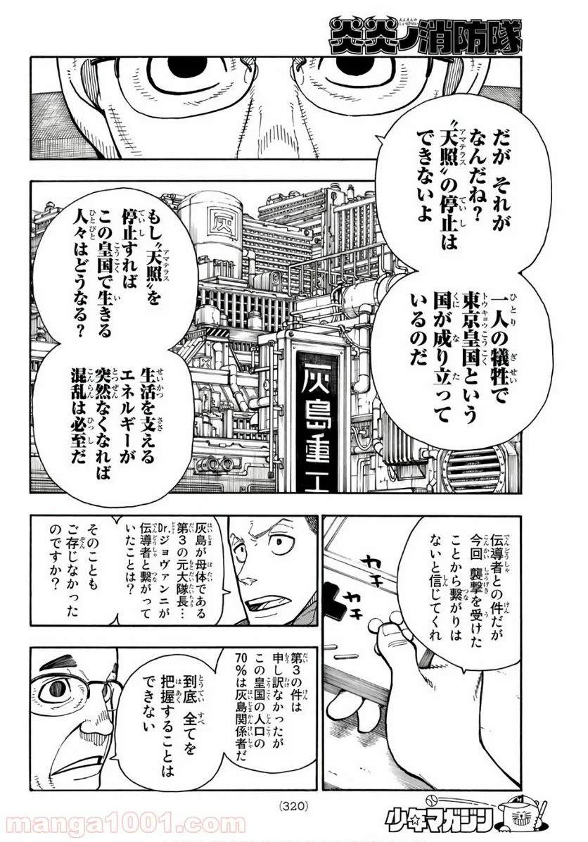 炎炎ノ消防隊 - 第147話 - Page 6