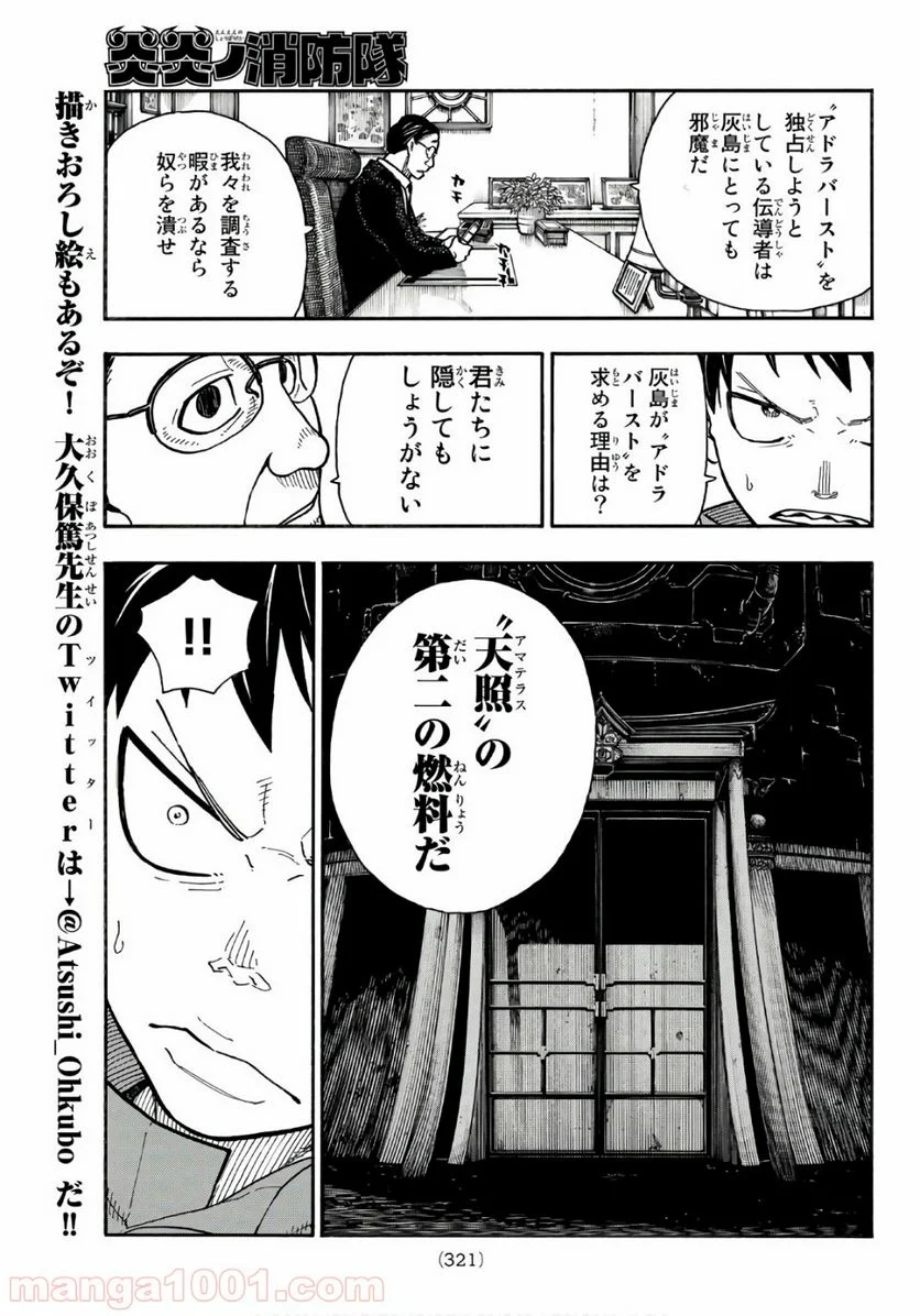 炎炎ノ消防隊 - 第147話 - Page 7