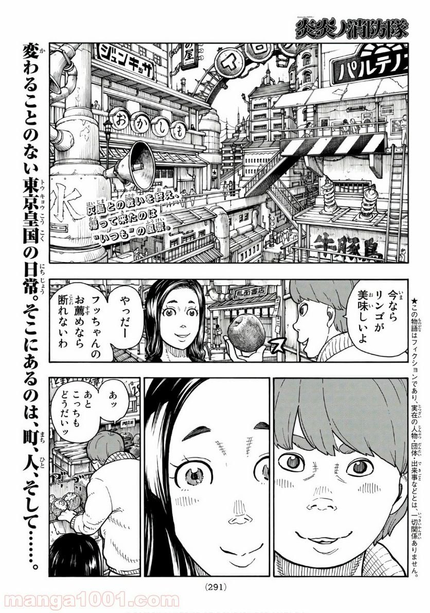 炎炎ノ消防隊 - 第148話 - Page 1