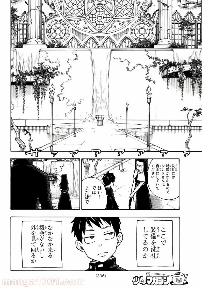 炎炎ノ消防隊 - 第148話 - Page 16