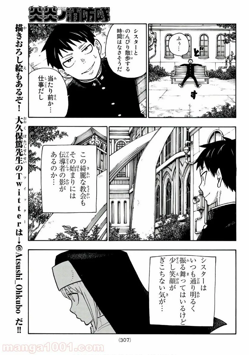 炎炎ノ消防隊 - 第148話 - Page 17