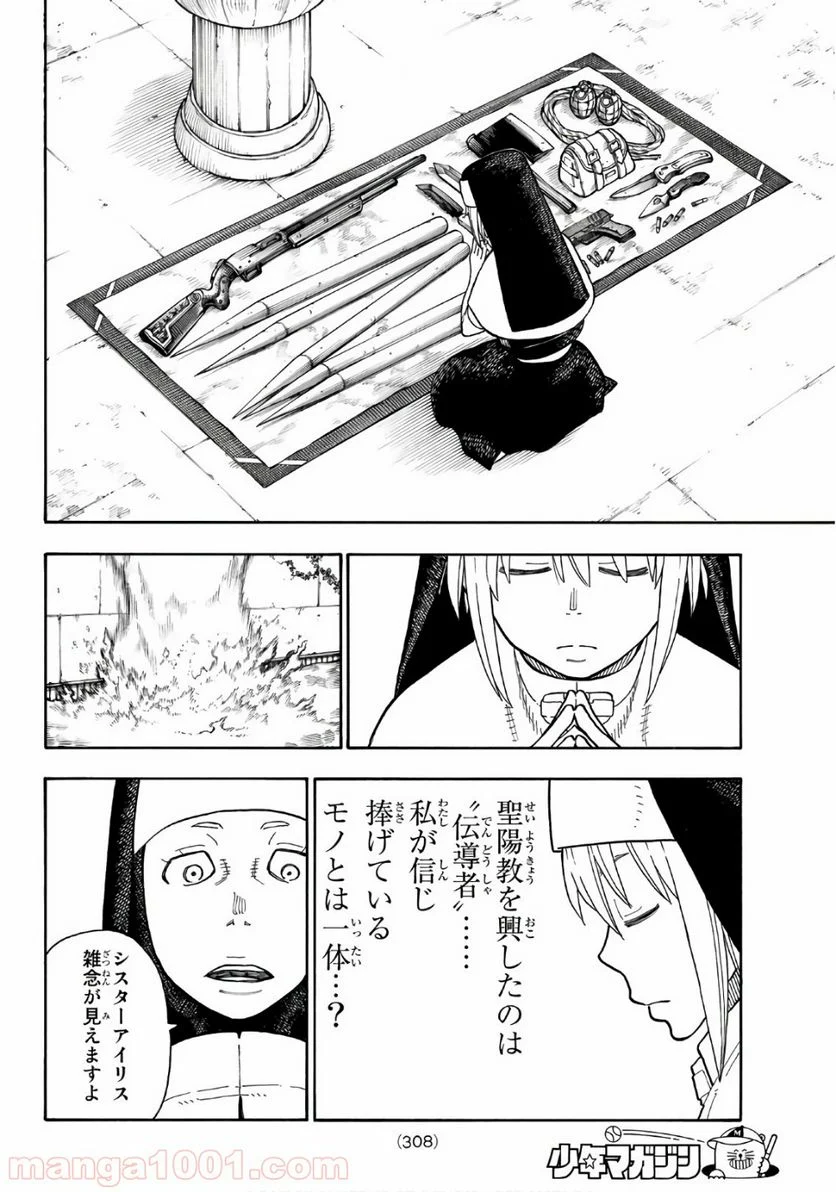 炎炎ノ消防隊 - 第148話 - Page 18