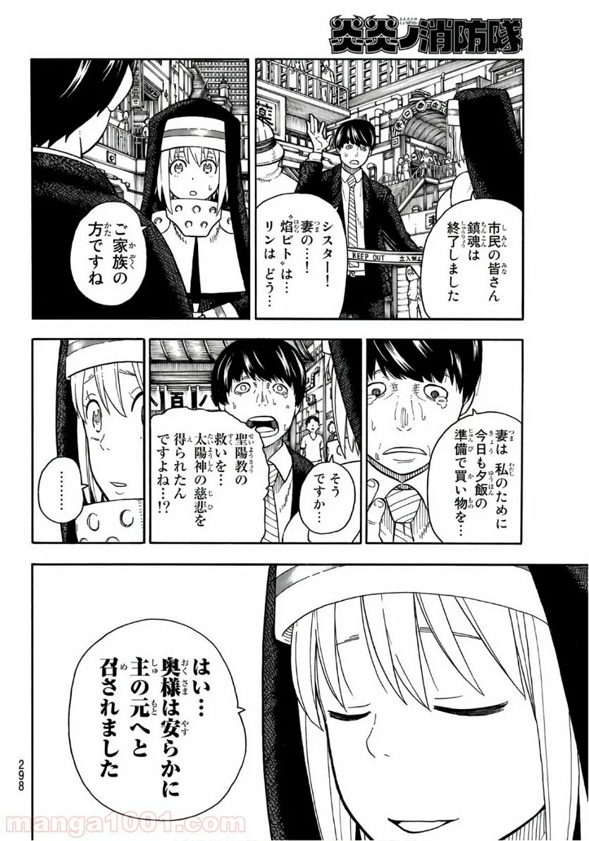 炎炎ノ消防隊 - 第148話 - Page 8